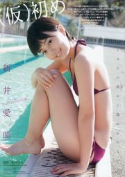 [Weekly Big Comic Spirits] 新井愛瞳 2015年No.16 写真杂志