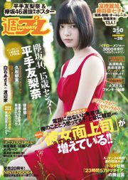 Yurina Hirate久美和久久松Rurika橫山朝霞白石南Minegishi Iku後藤[每週花花公子] 2016 No.28照片