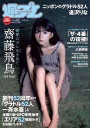 齋藤明日香里澤藍子Sumire Sawa Momoka大西Saki Ando Haruka Haruka [每週花花公子] 2018 No.42照片