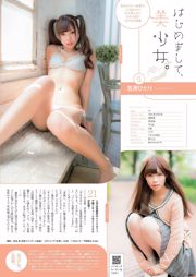 Star name Mitsuki Yokoyama Yui Oba Mina Yoshida Juli Kuji Akiko Kaneda Caina Hiratsuka Chiei Sugihara Anri Ono Erina Shinshi Abiti da ballo [Weekly Playboy] 2014 No.21 Photo Magazine