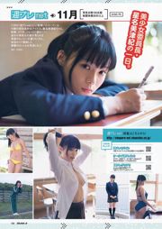 Chinami Suzuki Erena Ono Fujiko Kojima Rina Koike Yuu Tejima Mitsu Dan [Weekly Playboy] 2012 No.50 Foto