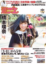 橋本環奈 長澤茉里奈 小西キス 内田理央 十枝梨菜 川上奈々美 [Weekly Playboy] 2016年No.12 写真杂志