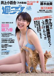 Wakada Honoka, Inoue Sayuri, Mizusawa Yuno, Fujiki Yuki, Koizumi Haruka, Kaito みらい, Tachiki Ayano [Wekelijkse Playboy] 2018 No.52 Photo Magazine