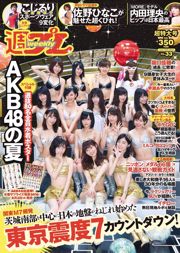 AKB48 佐野ひなこ 坂口佳穂 小島瑠璃子 内田理央 早瀬あや [Weekly Playboy] 2016年No.33 写真杂志