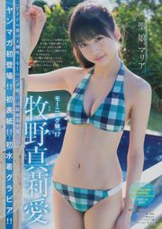 [Tạp chí trẻ] Makino Maori Ai Honjo Anna 2017 No.14 Photo Magazine