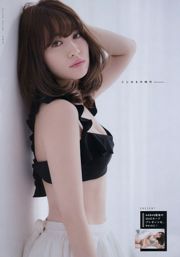 [Young Magazine] 小嶋陽菜 ユミ・W・クライン 2017年No.20 写真杂志