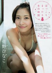 [Young Magazine] Hinako Sano Shu Takada 2016 No.12 Fotografia