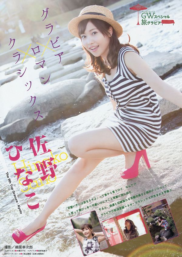 [Majalah Muda] Foto Hinako Sano Aya Asahina 2015 No.22-23