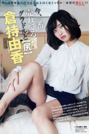 倉口由香（Yuka Kuramochi Suzuko Mimori）[Young Animal] 2018 No.08照片