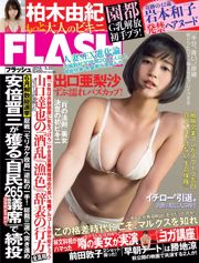 [FLASH] 出口亜梨沙 柏木由紀 園都 柳いろは 石神澪 岩本和子 2018.05.22 写真杂志