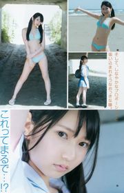 芦原りの、井上ゆりえ、五山遥[ウィークリーヤングジャンプ] 2016年第29号フォトマガジン