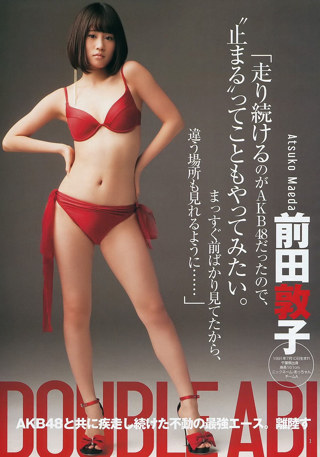 AKB48 《DOUBLE ABILITY》 [Weekly Young Jump] 2012 No.26 Photo Magazine Page 7 No.2975f5