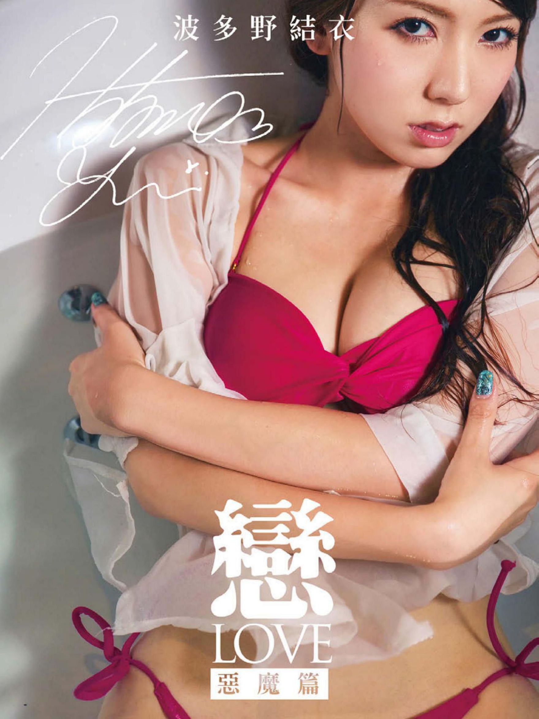 Yui Hatano Seite 5 No.17c5e0