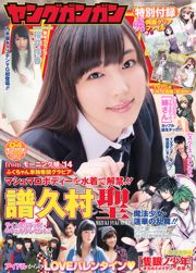 [Young Gangan] Pakumura Sei Sakurai Reika 2014 No.04 Photo Magazine