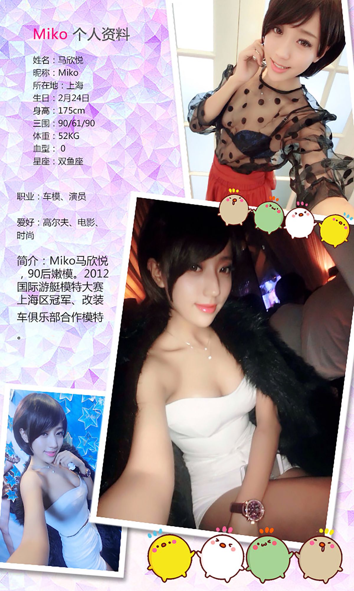 Su Di/Miko Ma Xinyue/Kaneko Hee "Sweet Car Beauty" [Love Ugirls] No.252 Page 28 No.3191a0